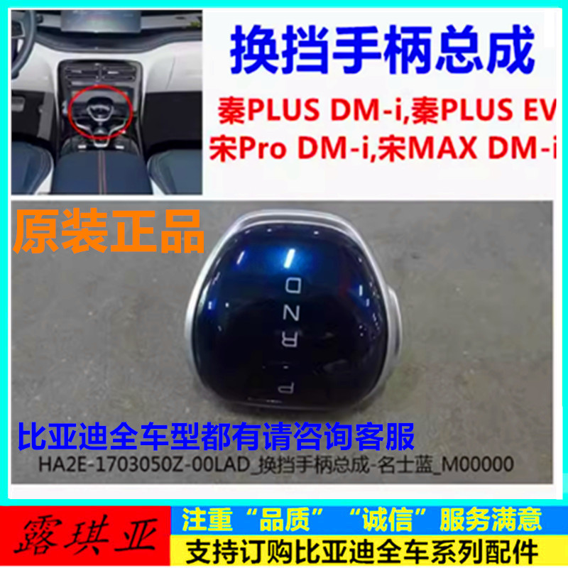 比亚迪秦plus dmi 换挡手柄总成秦plus ev 宋pro 宋max 挂档手球