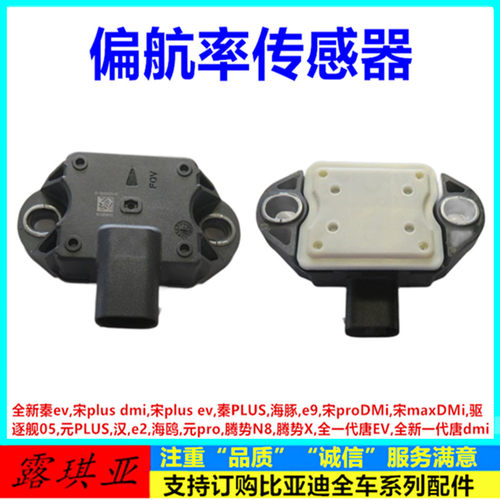 适配比亚迪宋maxDMi 驱逐舰05 元PLUS汉e2海鸥元pro偏航率传感器