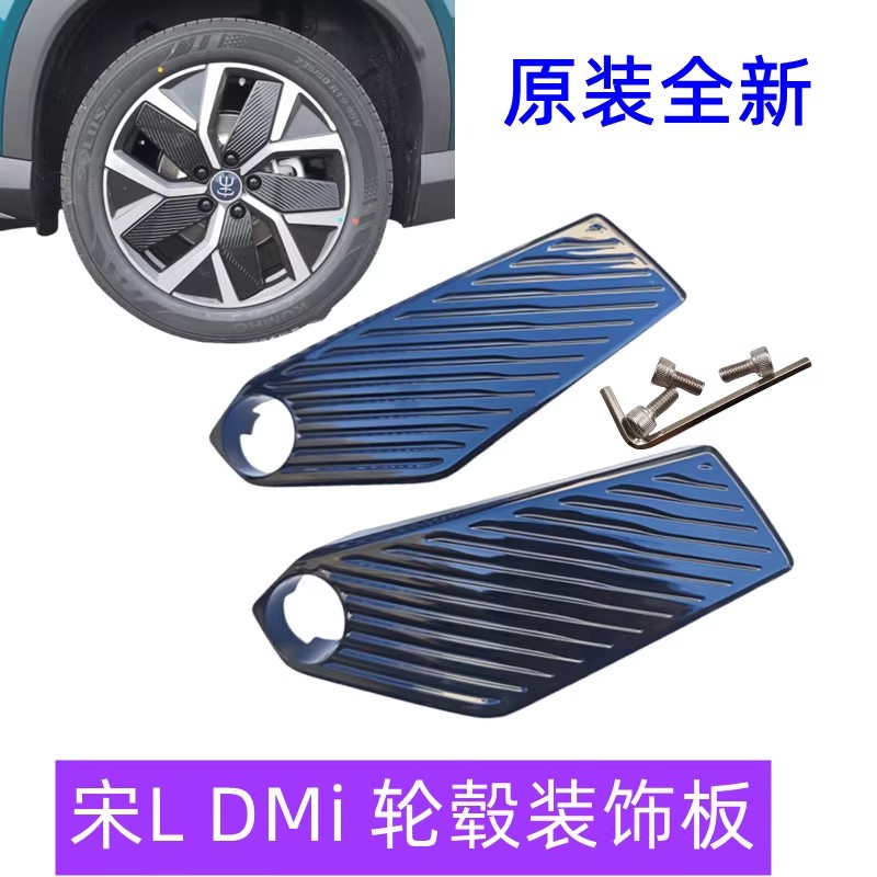 适用于比亚迪宋Ldmi轮毂装饰板钢圈盖板宋Ldmi 19寸铝合金轮毂盖