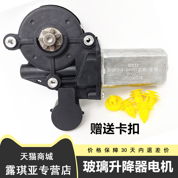 适配比亚迪F3 F3R G3 G3R L3玻璃升降器电机 摇窗机马达电机配件