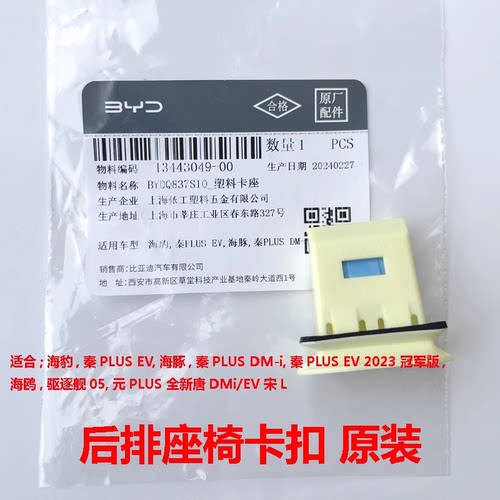 比亚迪新款秦PLUSDMI宋L驱逐舰05海豚海豹后排座椅后座位卡扣卡子