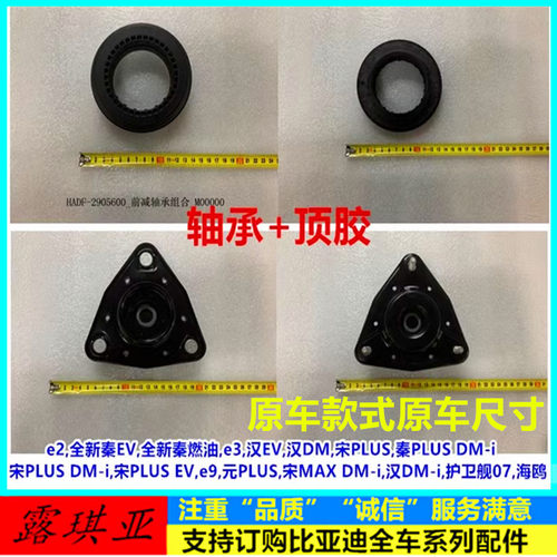 适配比亚迪系列前机顶胶平面轴承