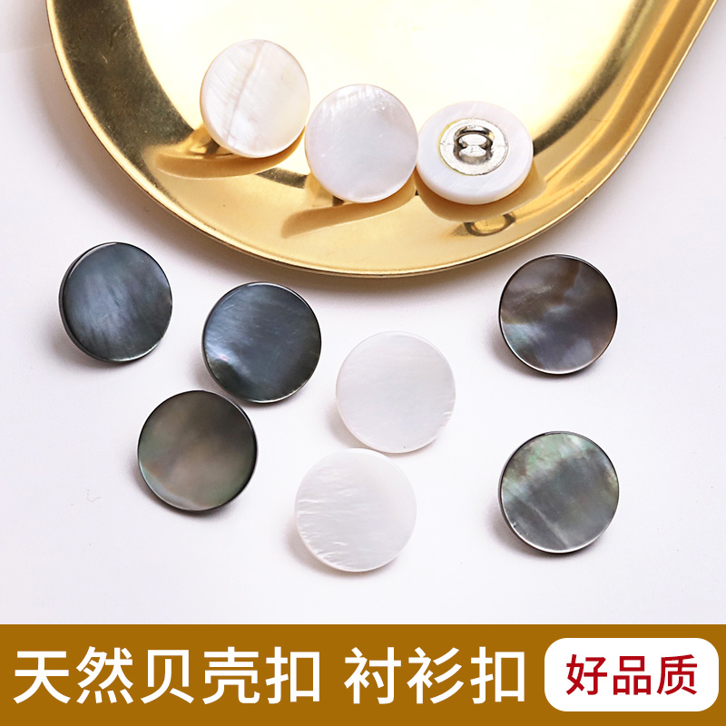 天然贝壳衬衫纽扣配件