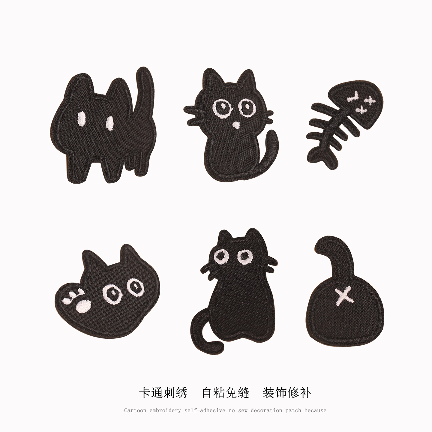黑色小号卡通猫咪补丁贴自粘免缝
