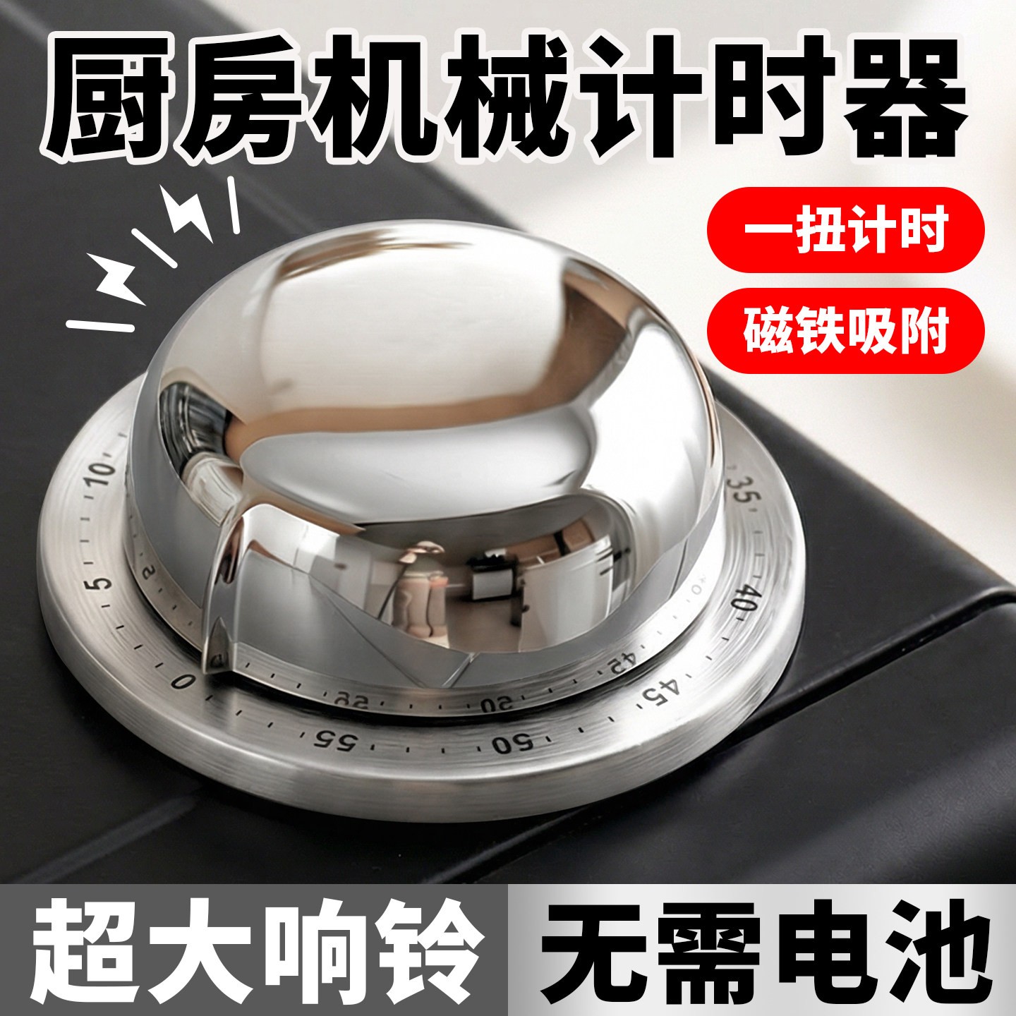 不锈钢机械计时器厨房磁吸烹饪老人忘关火提醒闹钟倒定时器大声音