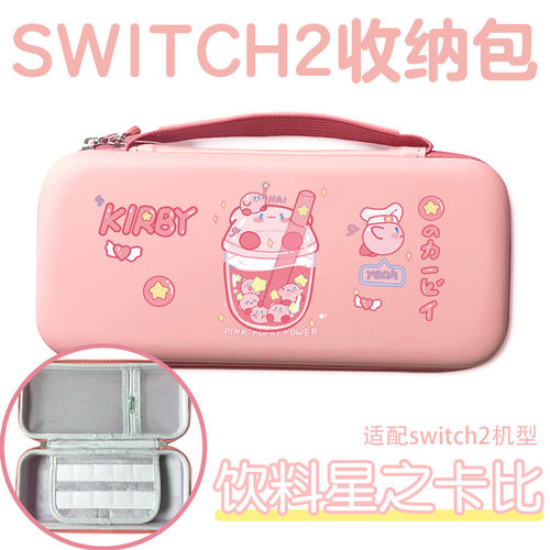 Switch2星之卡比收纳包PU皮彩绘