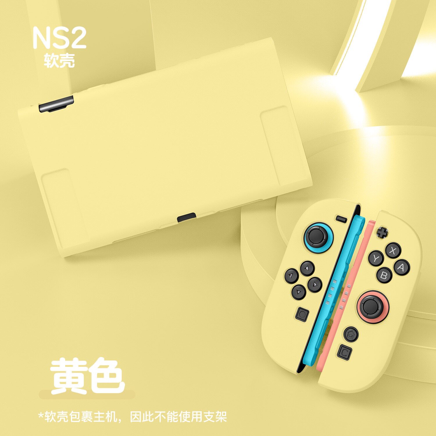 Switch任天堂磨砂亲肤分体式NS2保护套TPU全包软壳可插座