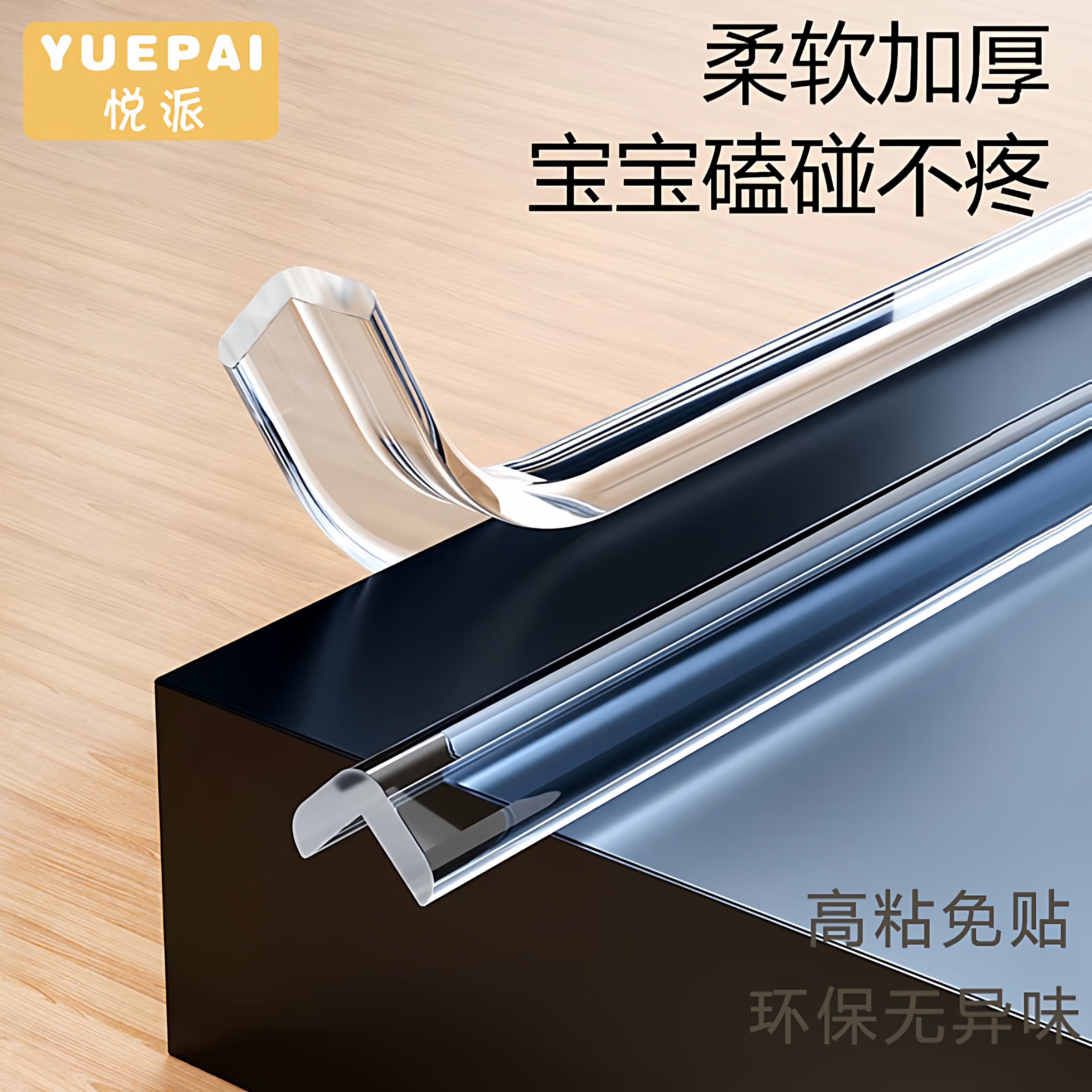 防撞条透明边角保护条桌子墙角防磕碰包边环保家用直角软包防碰头