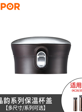只有白色！！苏泊尔原装苏泊尔晶韵保温杯一键开合KC35AR1盖子