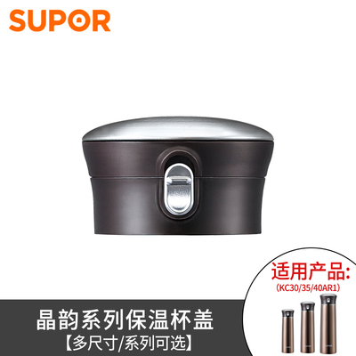 配件苏泊尔原装杯盖晶韵保温杯