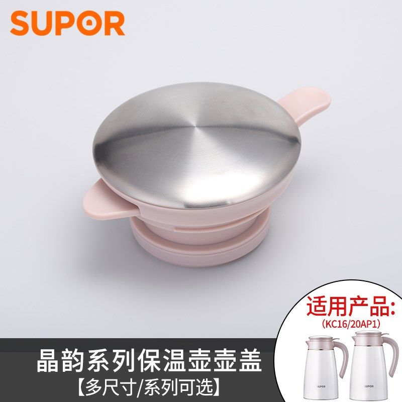 苏泊尔晶韵保温壶盖子KC16AP1