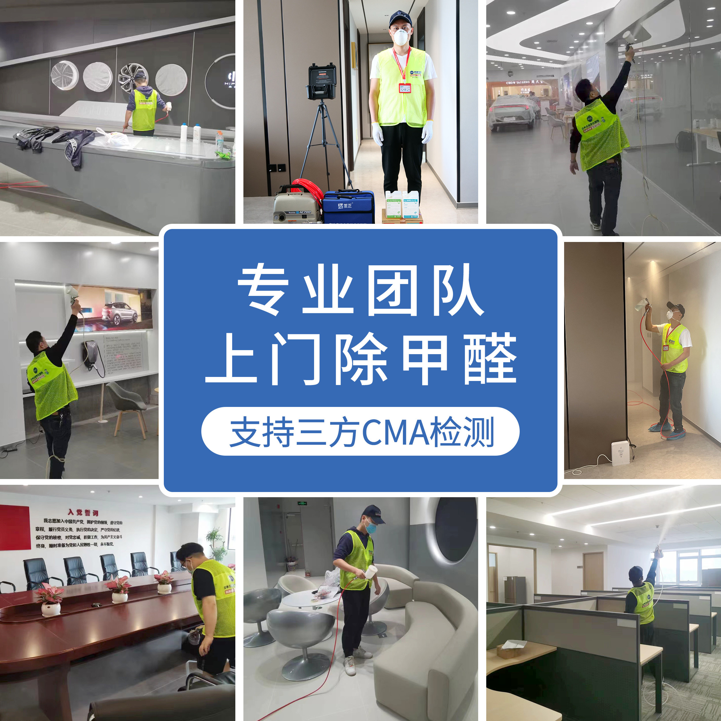 全国除甲醛治理上门服务专业快速去甲醛清除公司新房装修空气净化