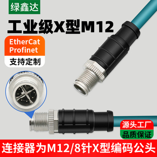 M12转M12高柔拖链8芯X型profinet/EtherCat网线M12公母头转RJ45