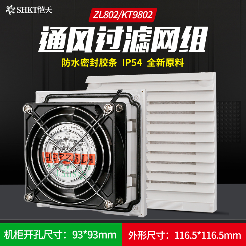 ZL-802机柜风扇通风过滤网组