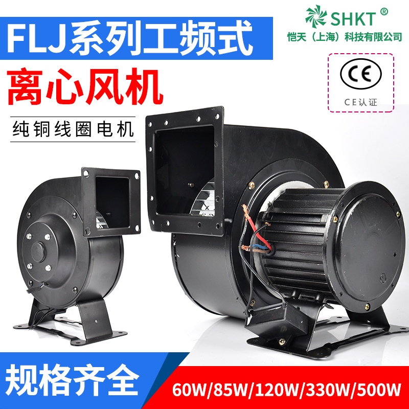 小型工频离心风机130FLJ1/150/120W多翼式220V380V气模鼓风机330W