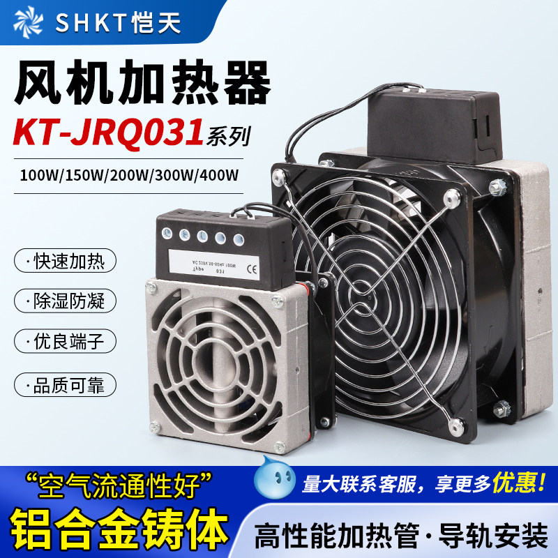 SHKT/恺天机柜风扇加热器