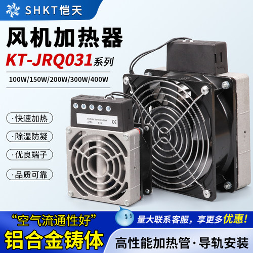 SHKT/恺天机柜风扇加热器