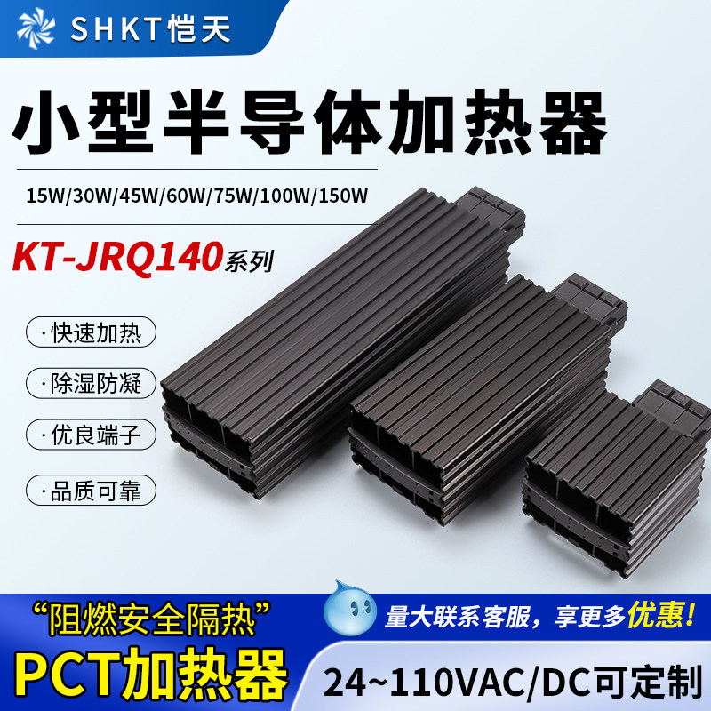 机柜配电箱加热器HG140 控制柜体除湿器JRQ-30/45/60/75/100/150W