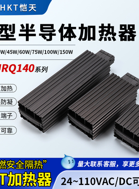 机柜配电箱加热器HG140 控制柜体除湿器JRQ-30/45/60/75/100/150W