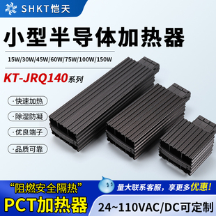 机柜配电箱加热器HG140 控制柜体除湿器JRQ-30/45/60/75/100/150W