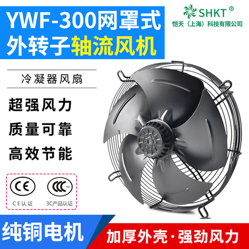 YWF4E/4D-300S外转子轴流风机网罩式380/220V冷凝器蒸发冷库风扇B - 封面