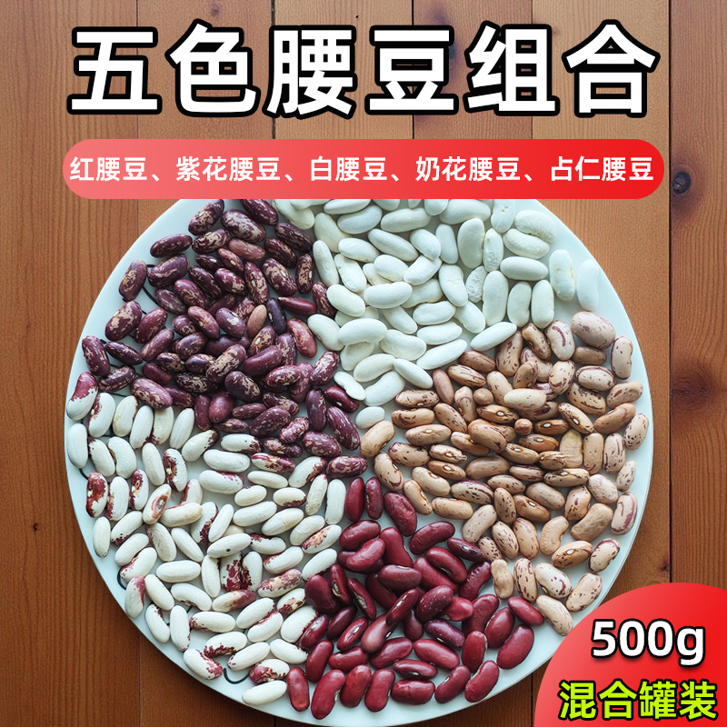 吾爱吾谷五彩芸豆两罐9.5折