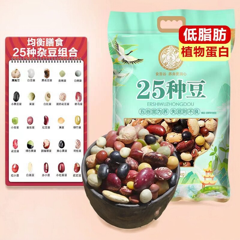 25杂豆组合养生豆子五谷杂粮豆白芸豆豌豆白扁豆缸豆混合豆浆料包
