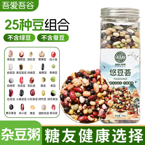 吾爱吾谷红芸豆25种杂豆