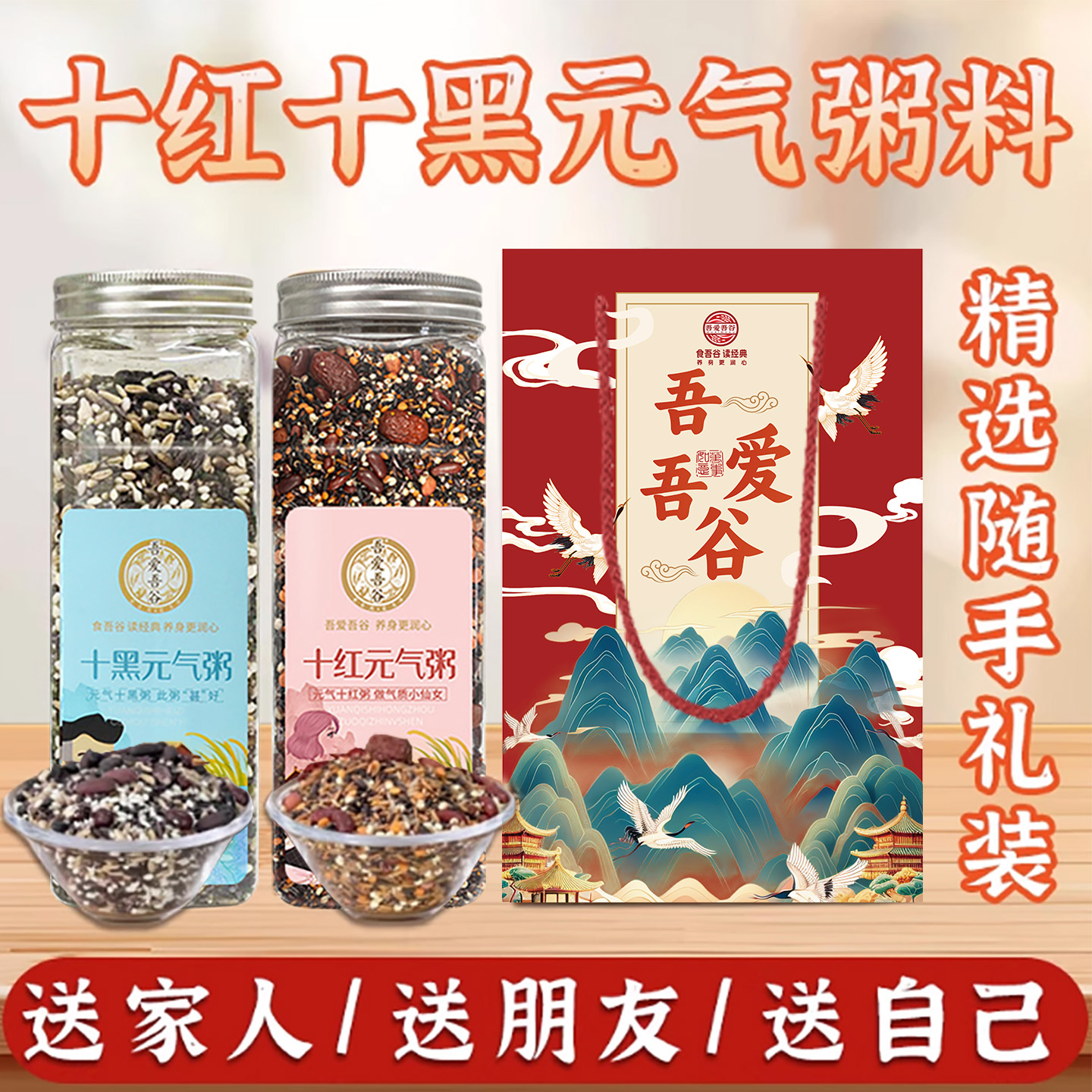 十红十黑元气粥粗粮粥料套餐优惠