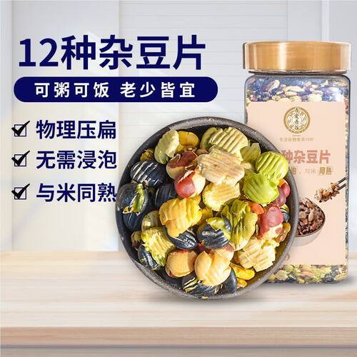 12种杂豆片快熟免浸泡膳食粗粮