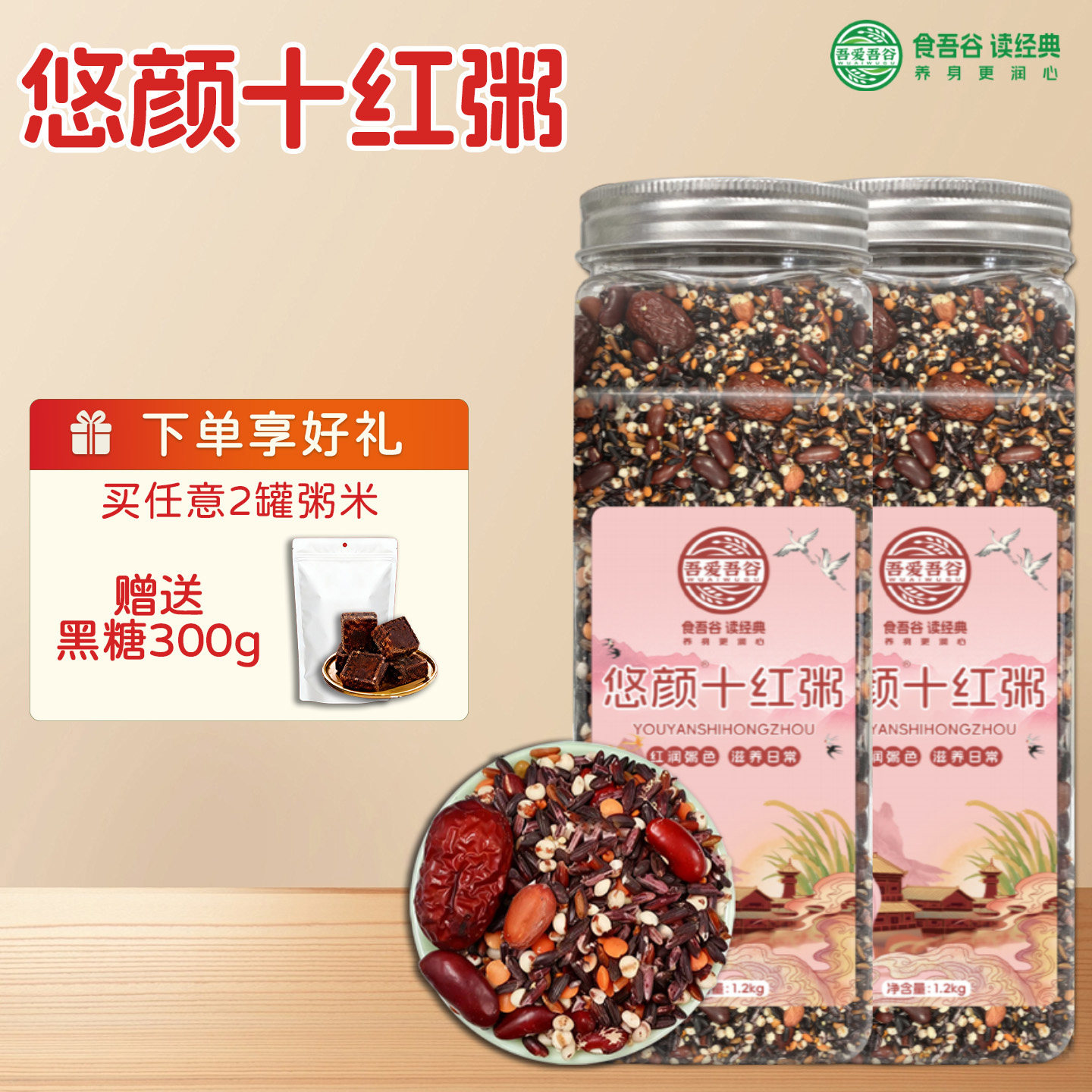 五红粥女神粥八宝粥原材料五谷杂粮黑龙江紫薯营养杂粮粥米十红粥