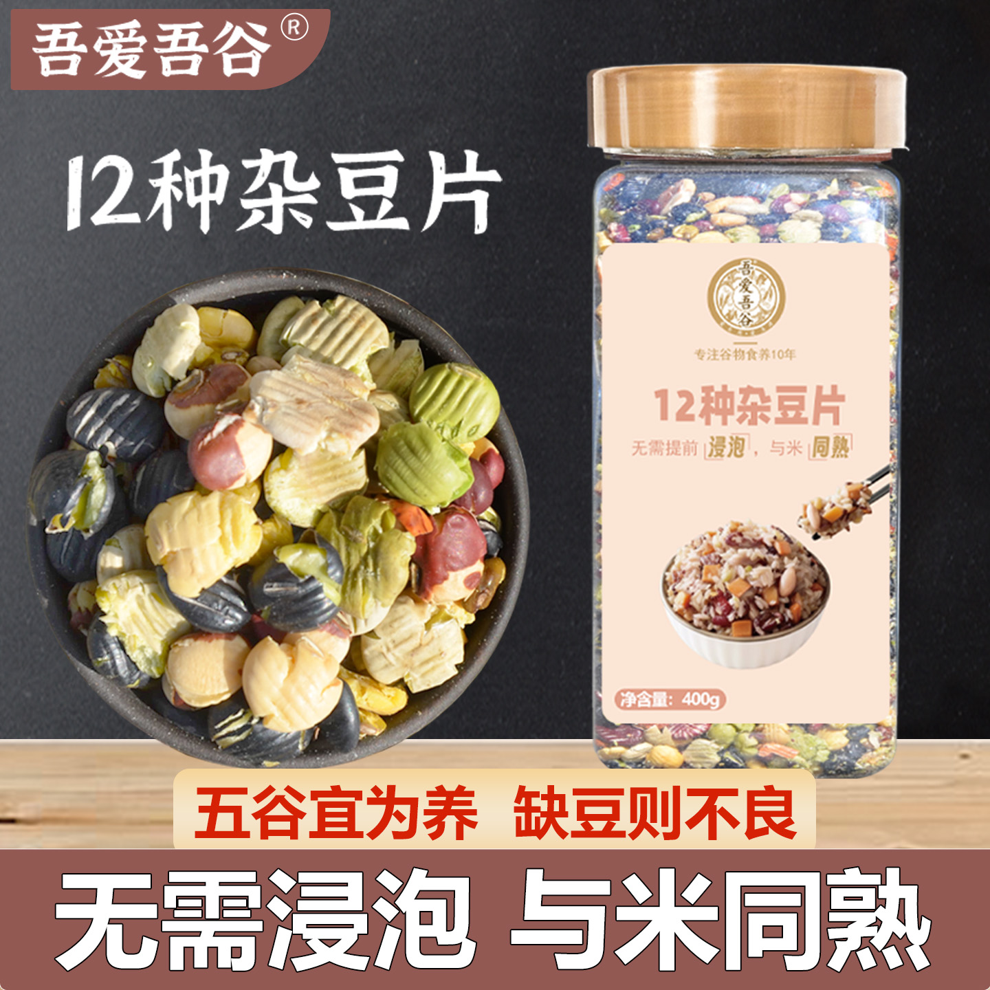 老年人五谷杂粮组合预熟豆子
