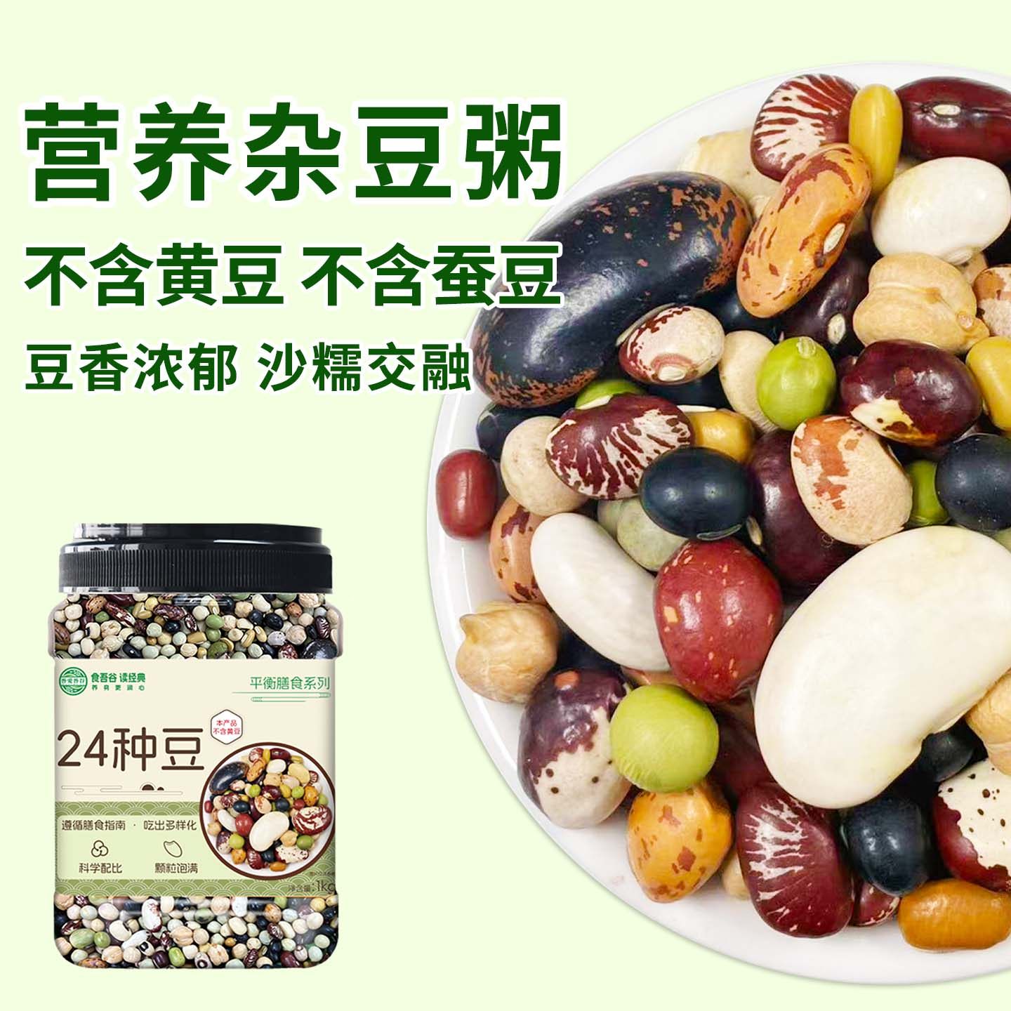 杂豆组合五色豆子混合24种豆类混搭饭豆粥豆浆不含黄豆五谷杂粮豆