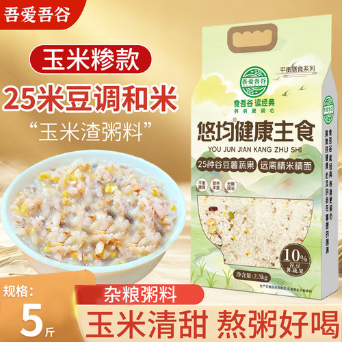 农家新货玉米渣25种米豆杂粮粥