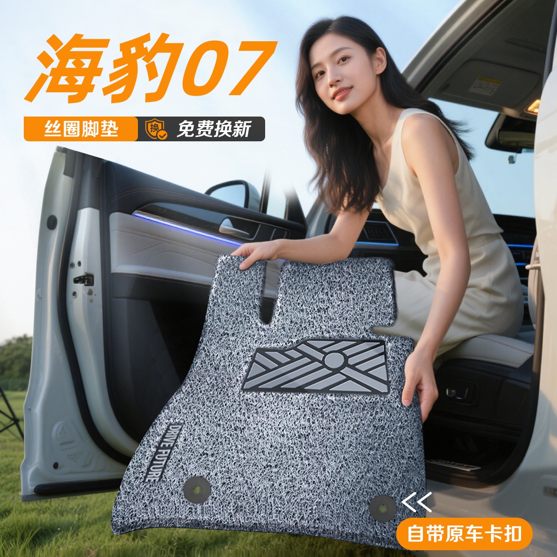 海豹07DMI轻奢定制专车专用脚垫