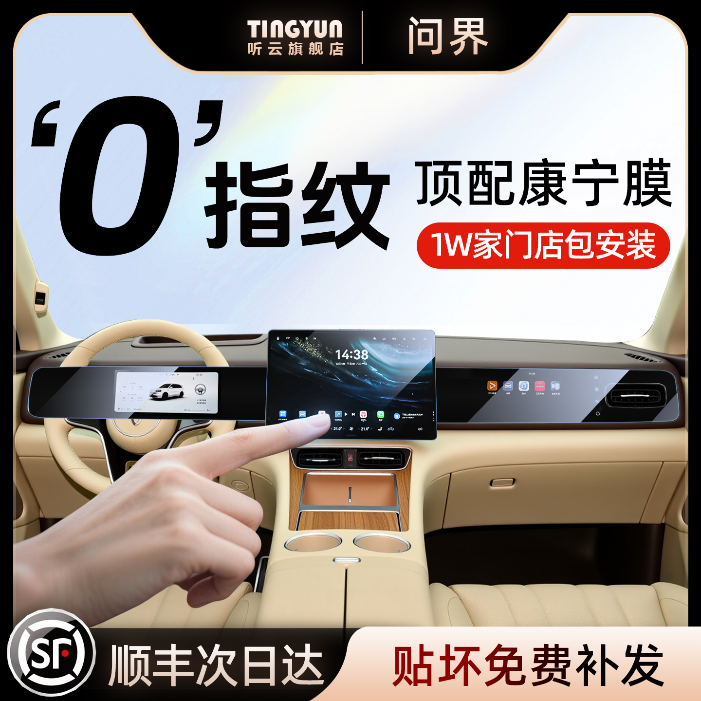 问界M7钢化膜，1w+门店包安装