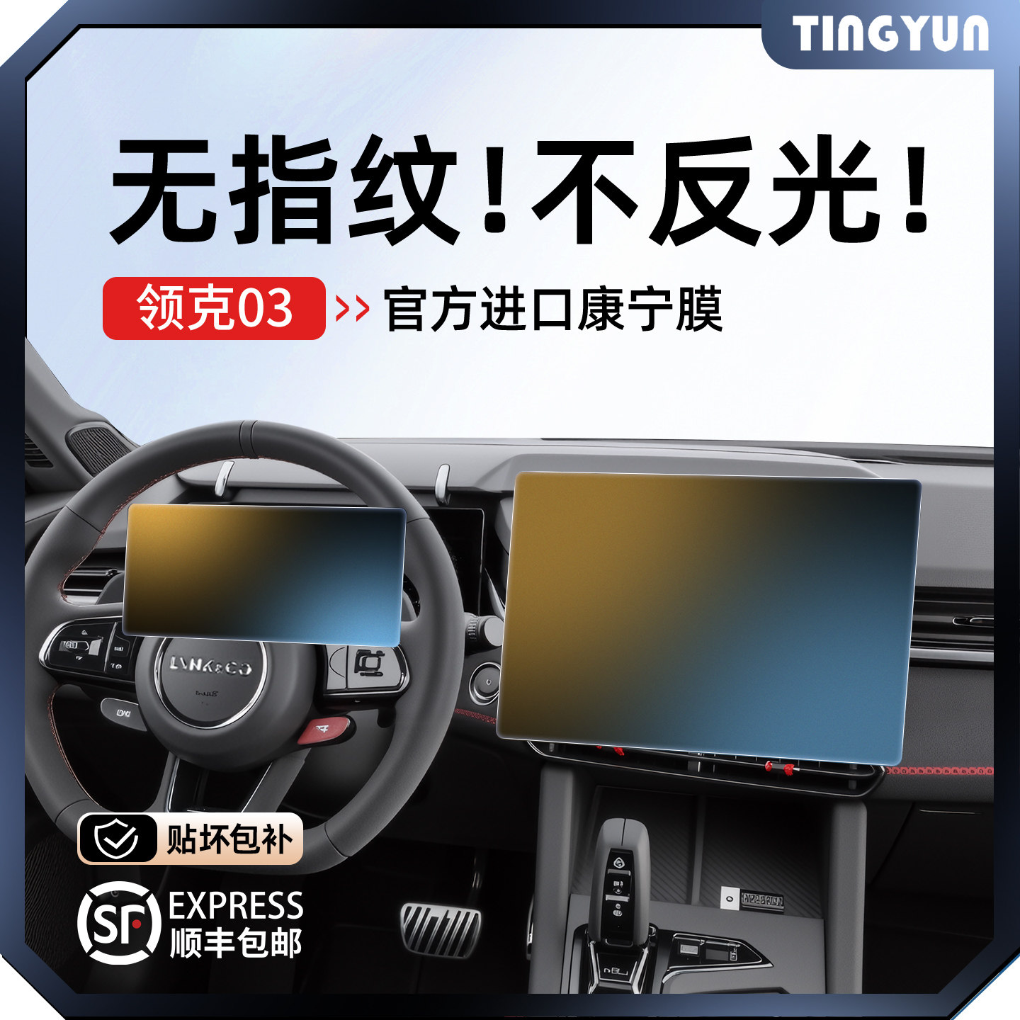 26款领克03屏幕钢化膜中控导航保护膜贴膜配件2026用品改装大全,汽车用品/电子/清洗/改装,漆面保护膜,淘宝优惠券,粉丝福利购,淘宝优惠卷