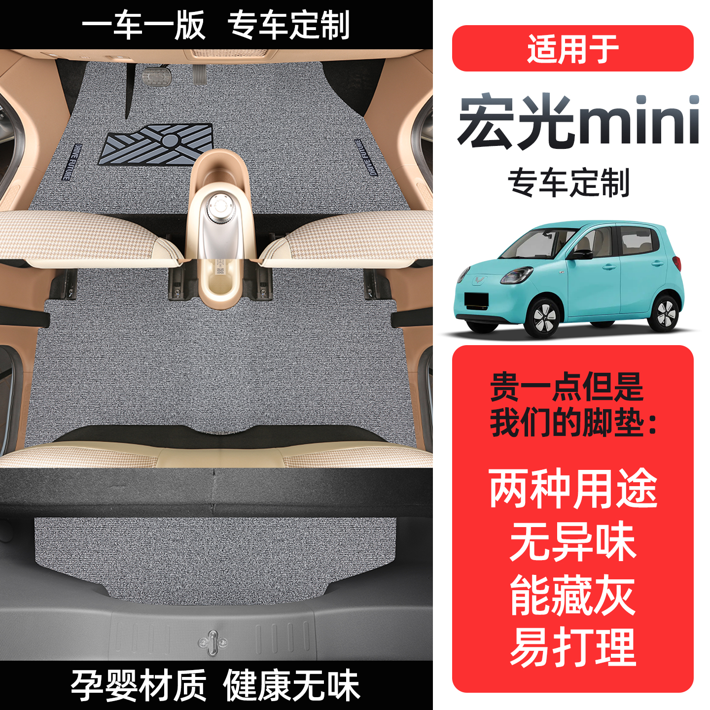 【45天免费试用】宏光MINI脚垫