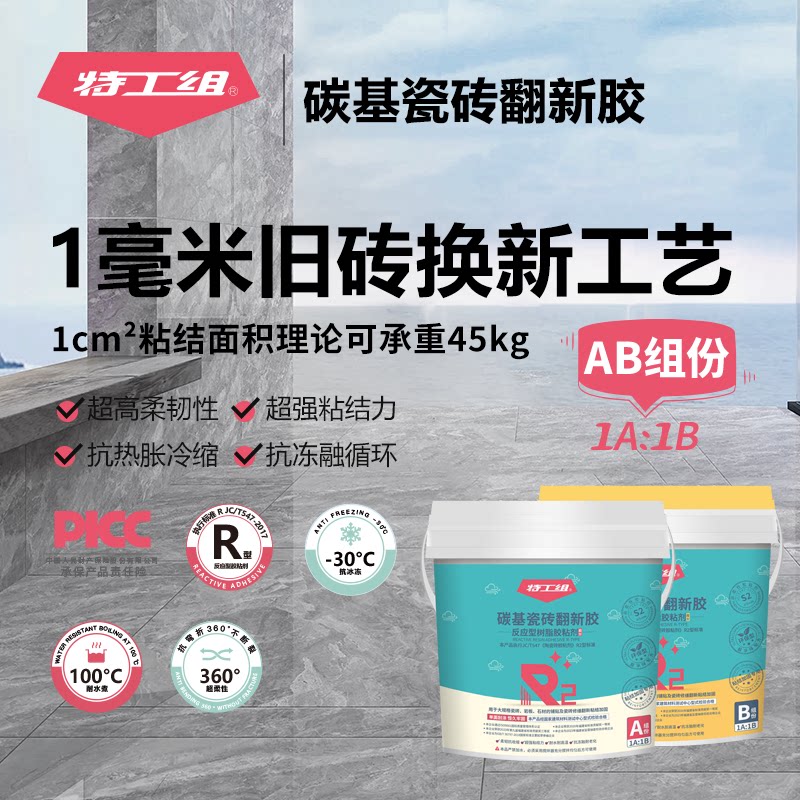 碳基瓷砖翻新胶瓷砖脱落修复砖上贴砖免砸基层地砖墙砖快速修复