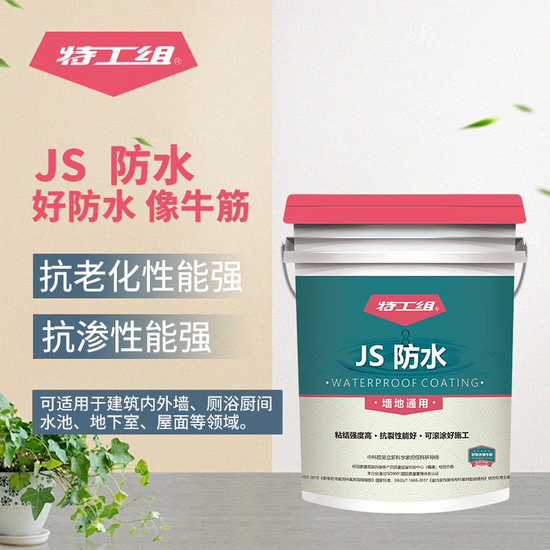 卫生间防水涂料新房阳台JS防水强地通用抗裂刚柔并济防潮防霉
