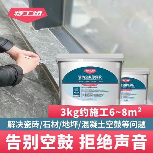 空鼓修复瓷砖空鼓特工组新品