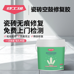 瓷砖空鼓修复胶粘结力地砖起翘注浆使用修复胶坚如磐石4KG系列