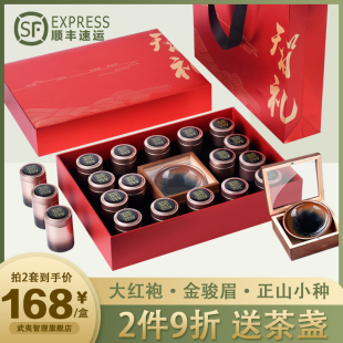 拍三套发四套 茶叶礼盒特级金骏眉红茶正山小种大红袍16罐218g