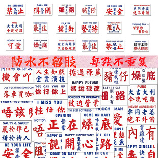 50张搞笑粤语文学行李箱笔记本电脑手机壳平板吉他防水不留胶贴纸