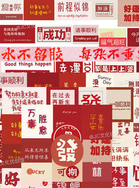 60张红色好事将近行李箱笔记本电脑手机壳平板吉他防水不留胶贴纸