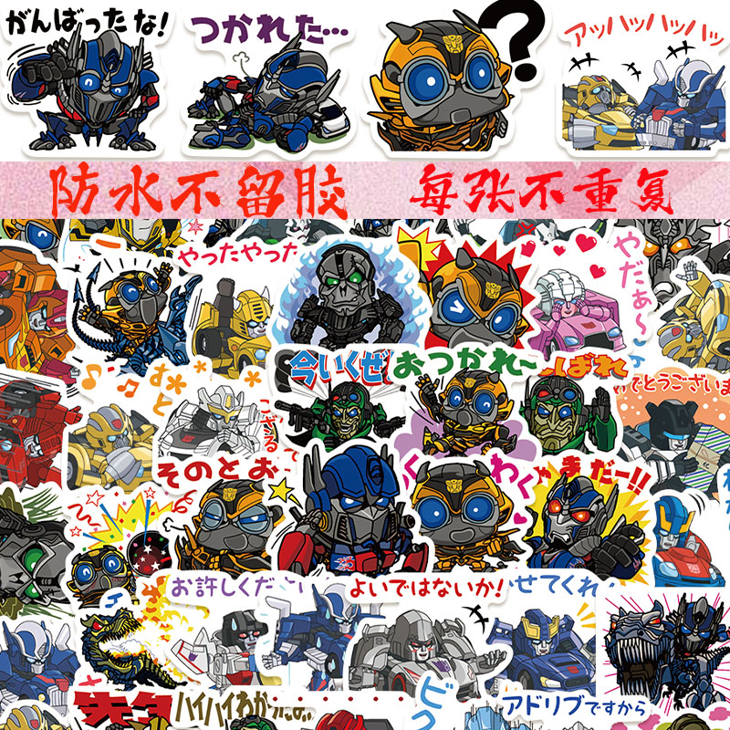 50张变形金刚表情包贴纸防水