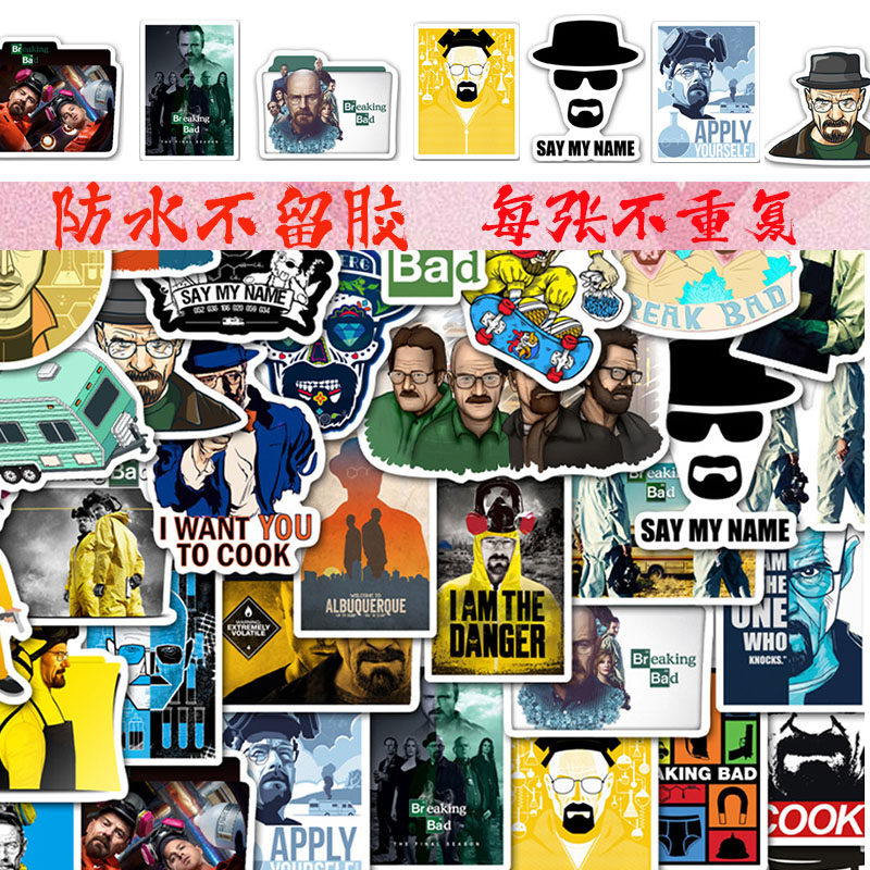 50张绝命毒师贴纸防水不留胶