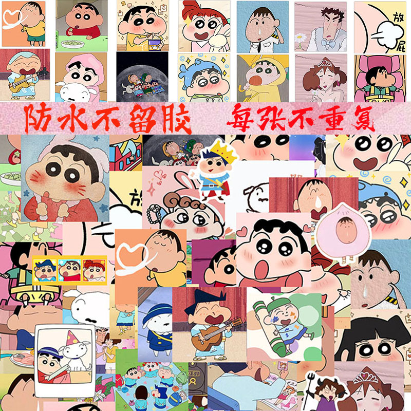 50张蜡笔小新贴纸防水不留胶