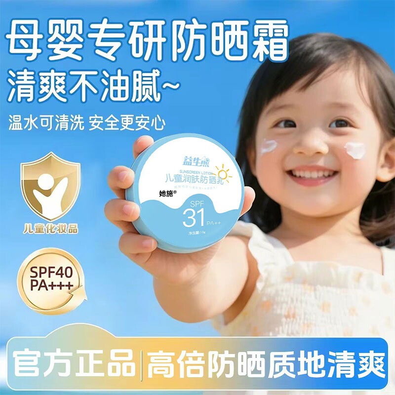 儿童防晒霜宝宝防晒气垫宝宝男女小孩童专用物理防乳霜隔离紫外线