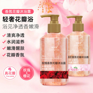 持久留香补水水润沐浴露 香水沐浴露玫瑰香氛樱花花瓣清爽控油保湿